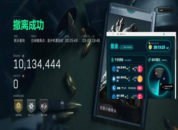 三角洲火箭辅助架透视自瞄效果