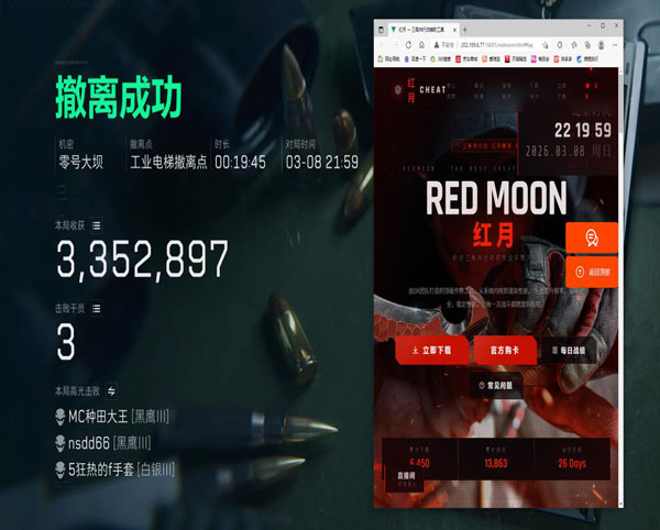三角洲火箭辅助架软件效果